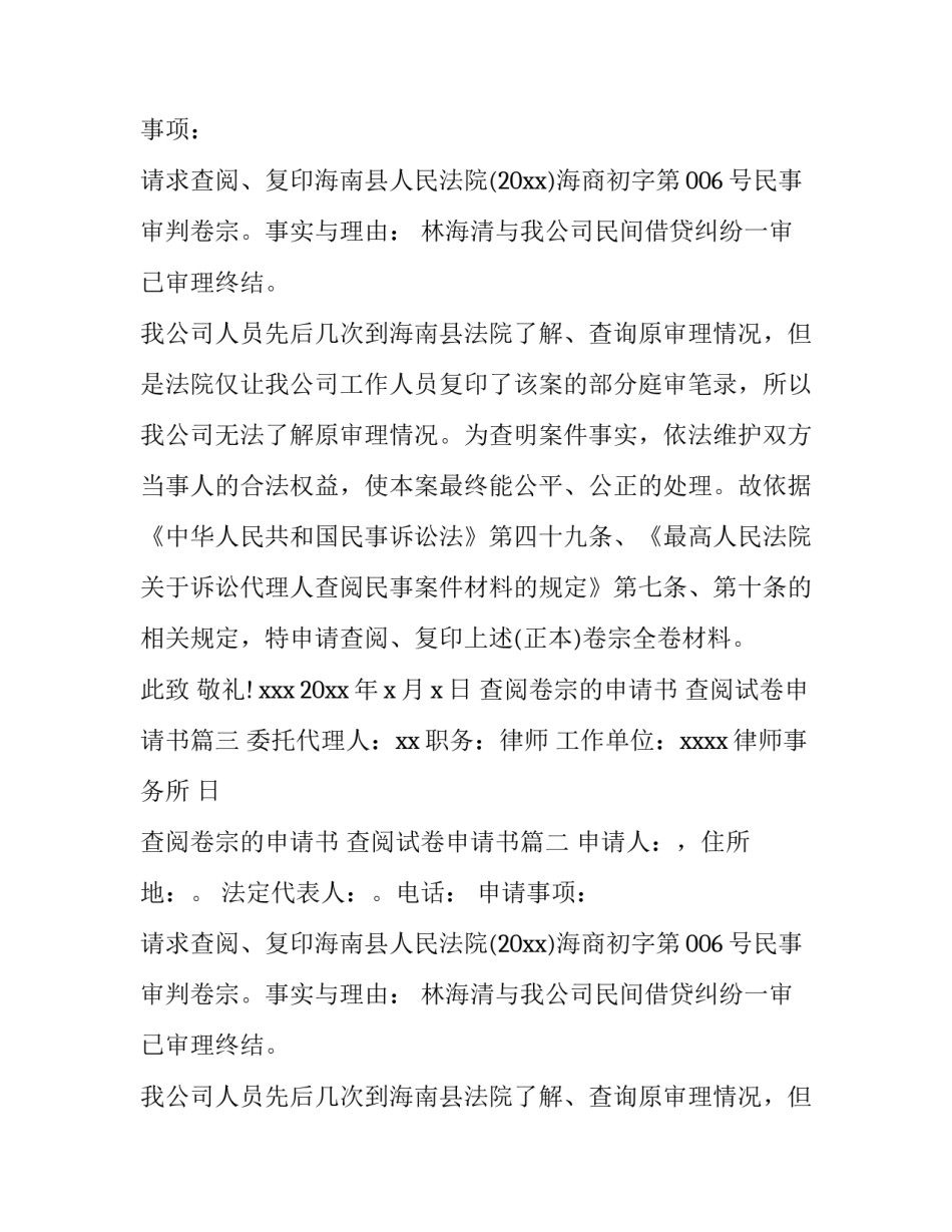 最新查阅卷宗的申请书 查阅试卷申请书(5篇)_第2页