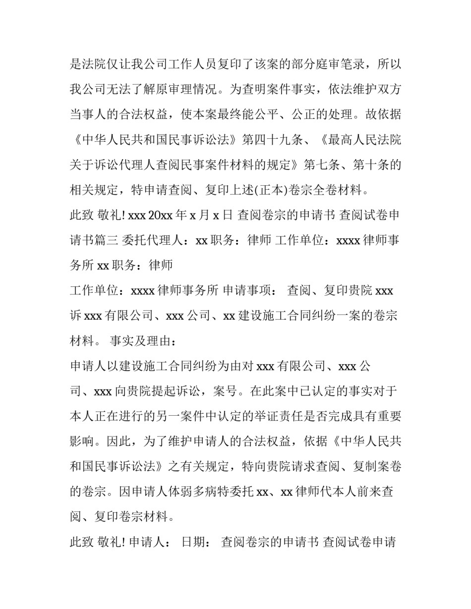 最新查阅卷宗的申请书 查阅试卷申请书(5篇)_第3页