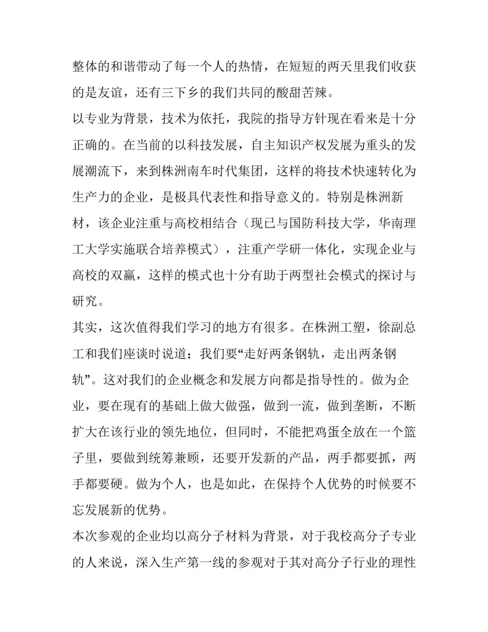 三下乡社会实践活动报告题目(7篇)_第2页