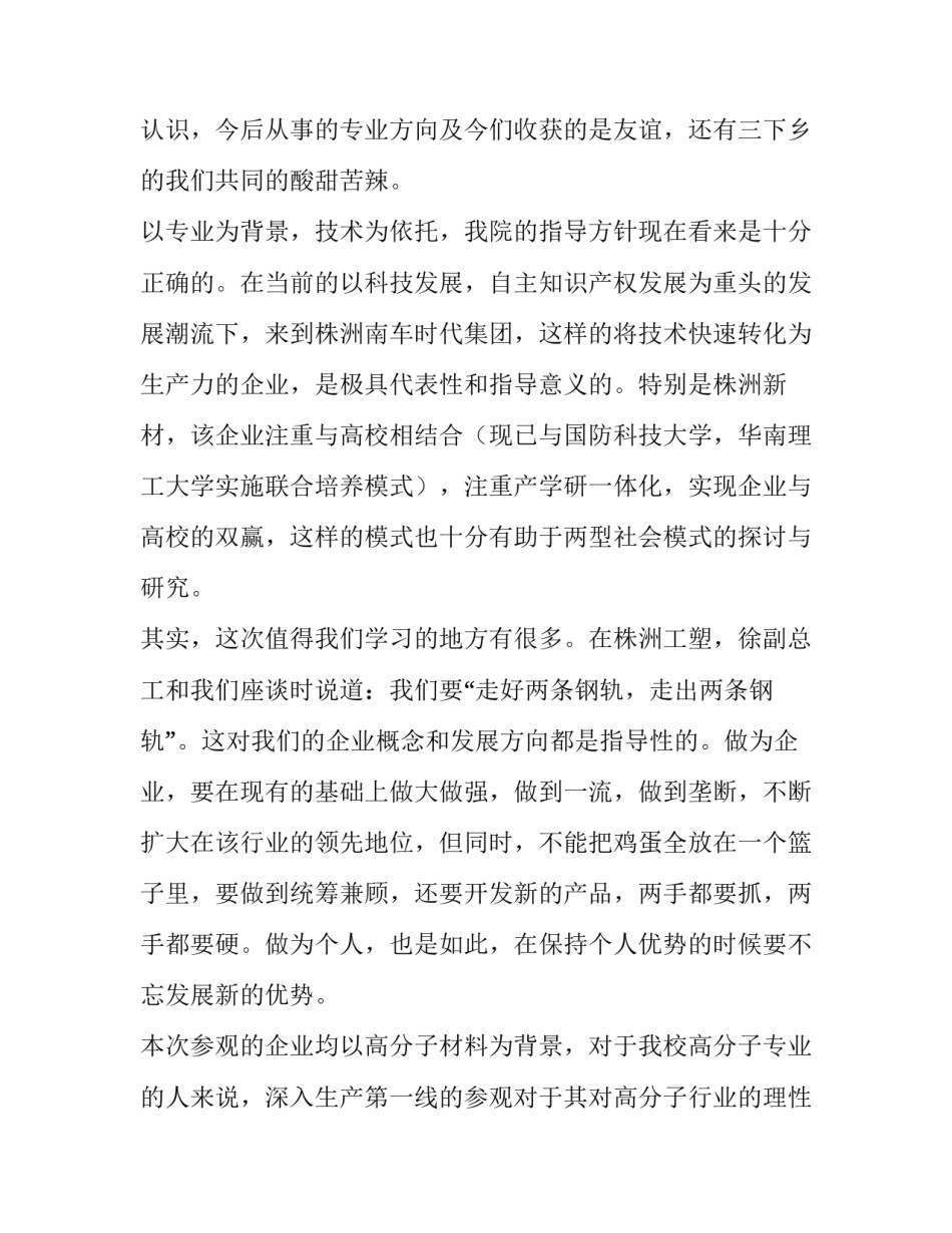 三下乡社会实践活动报告题目(7篇)_第3页