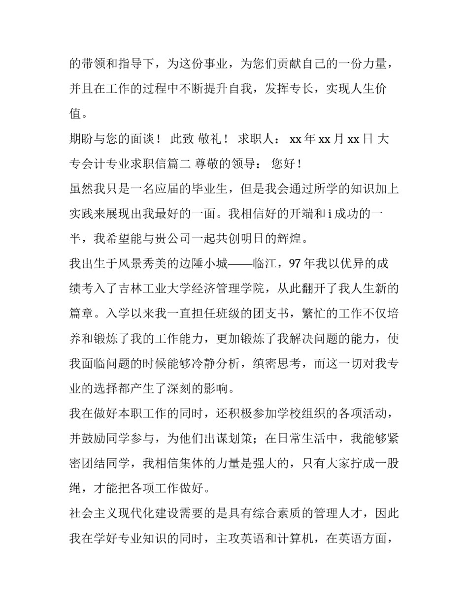 最新大专会计专业求职信(大全12篇)_第3页