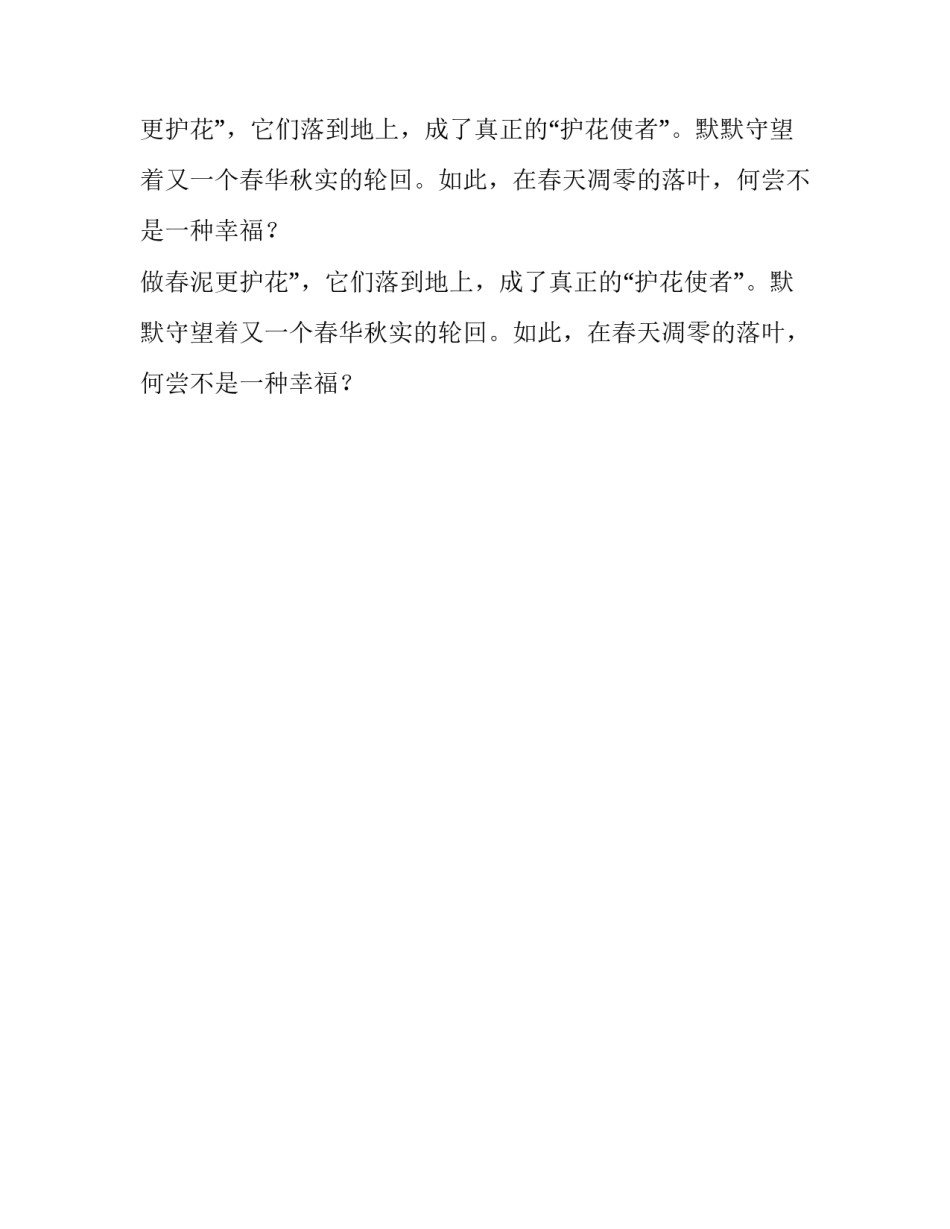 不止秋天有落叶六年级作文_第2页