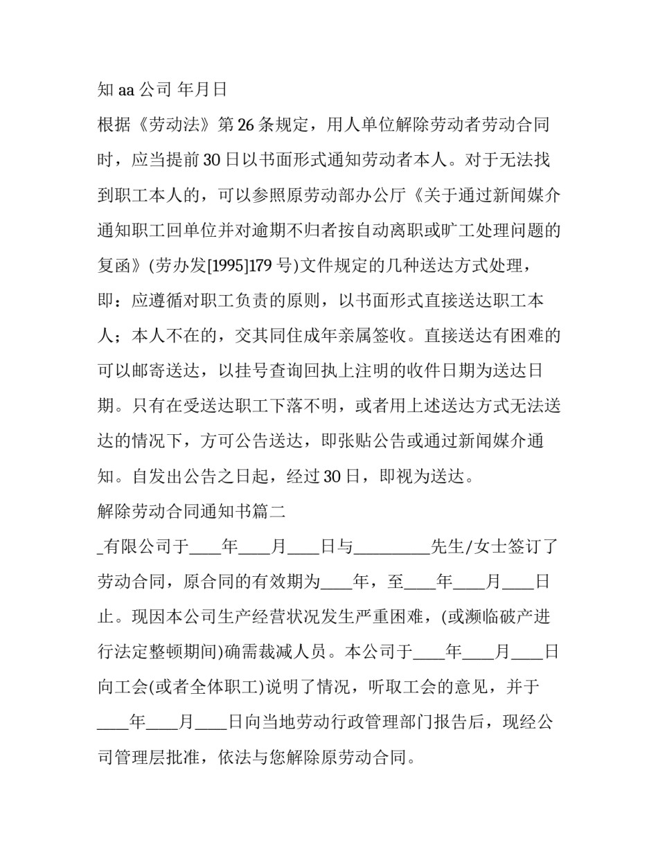 最新解除劳动合同通知书(优秀15篇)_第2页