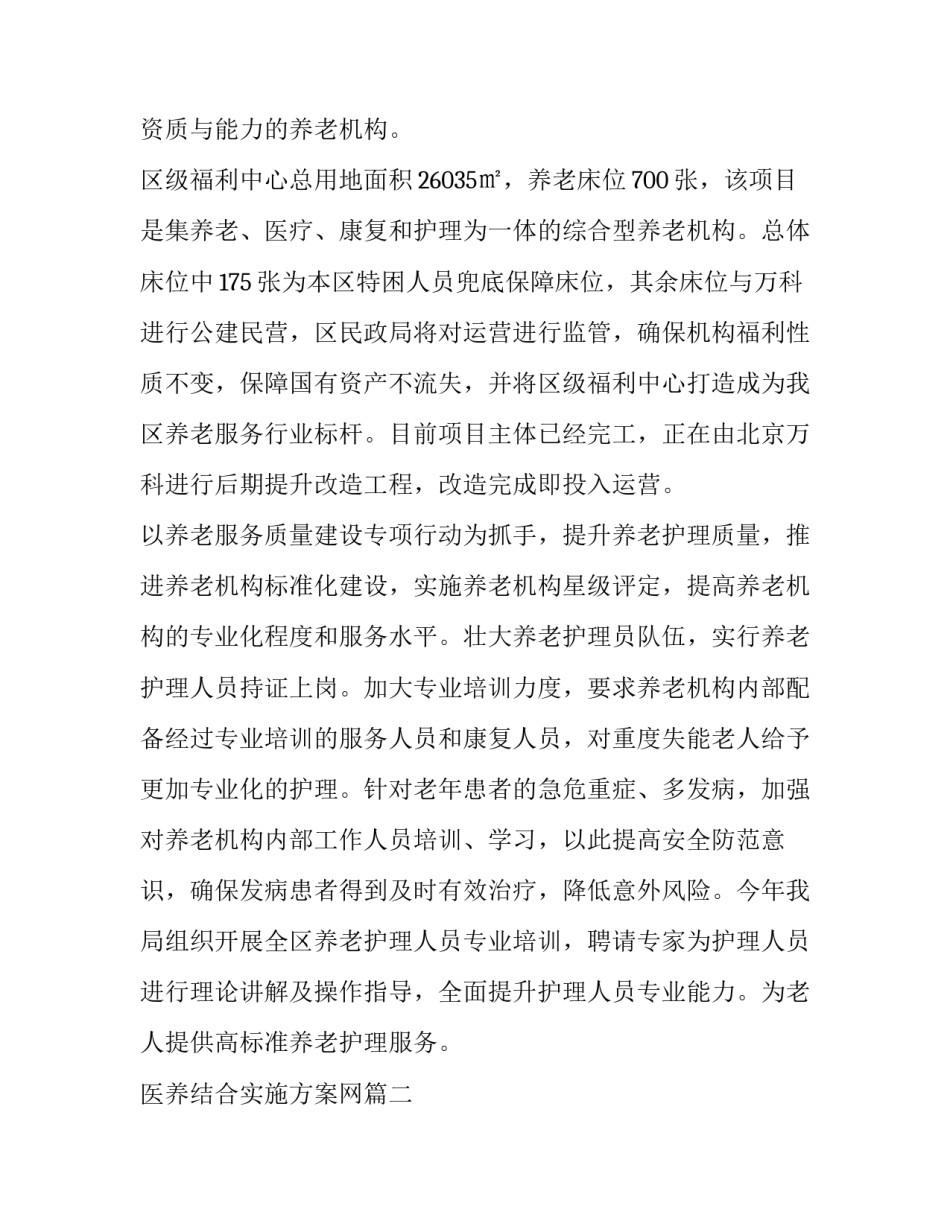 2023年医养结合实施方案网 医养结合实施方案(汇总9篇)_第2页