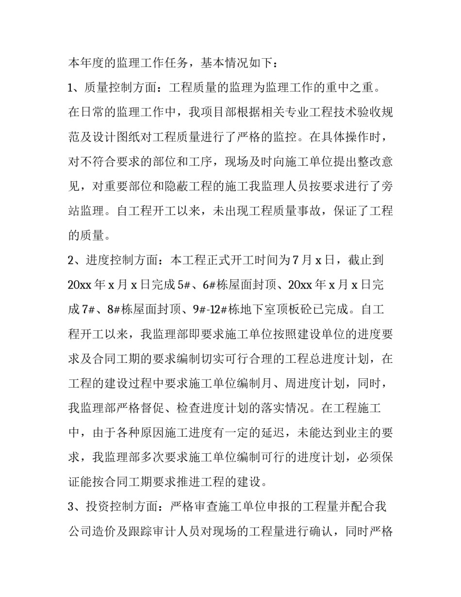 2023年监理部工作总结 监理工作总结报告(14篇)_第3页