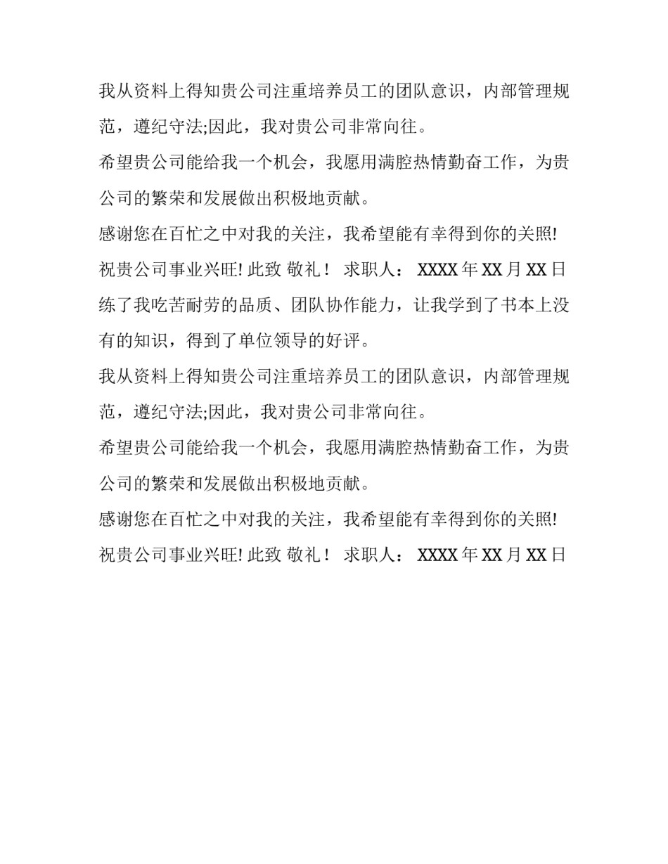毕业生找工作求职信_第2页