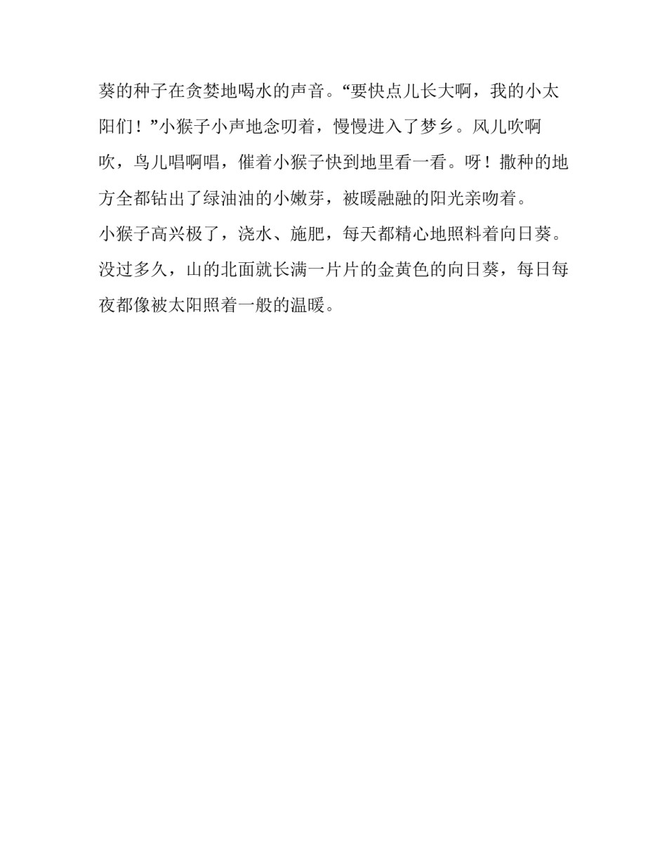 金灿灿的向日葵经典儿童故事_第2页