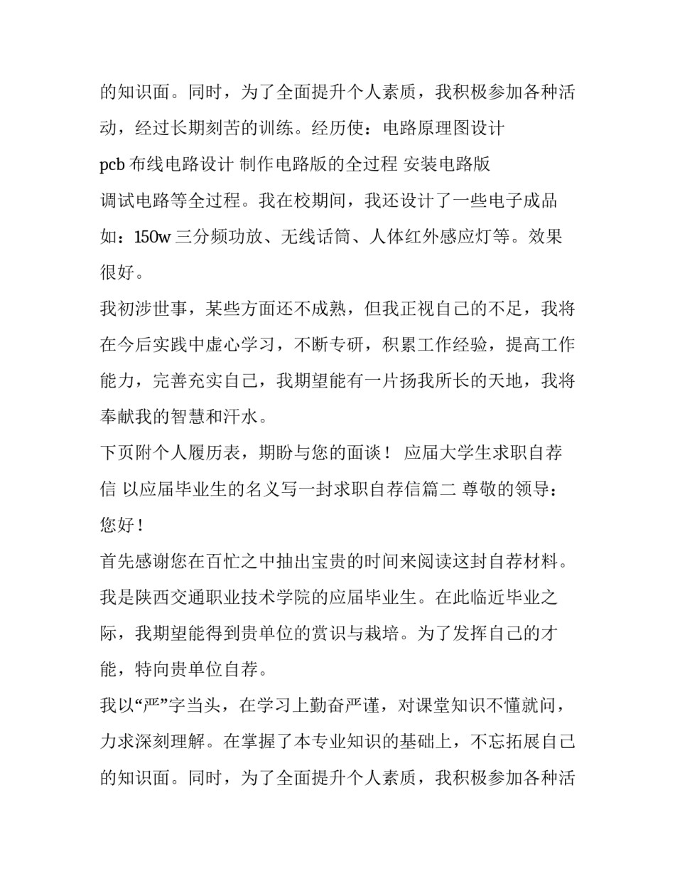 应届大学生求职自荐信 以应届毕业生的名义写一封求职自荐信(4篇)_第3页