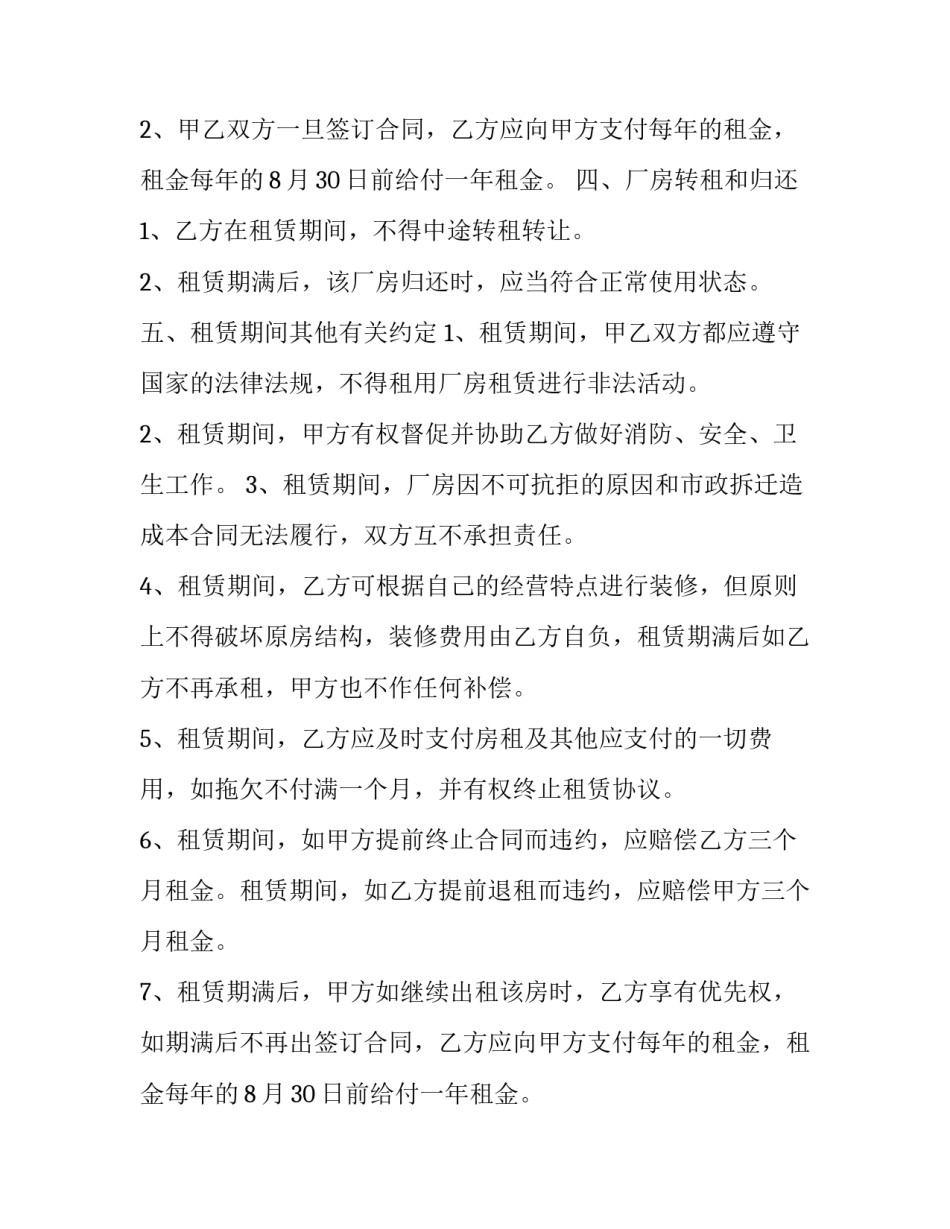 最新厂房租赁合同书(汇总9篇)_第2页