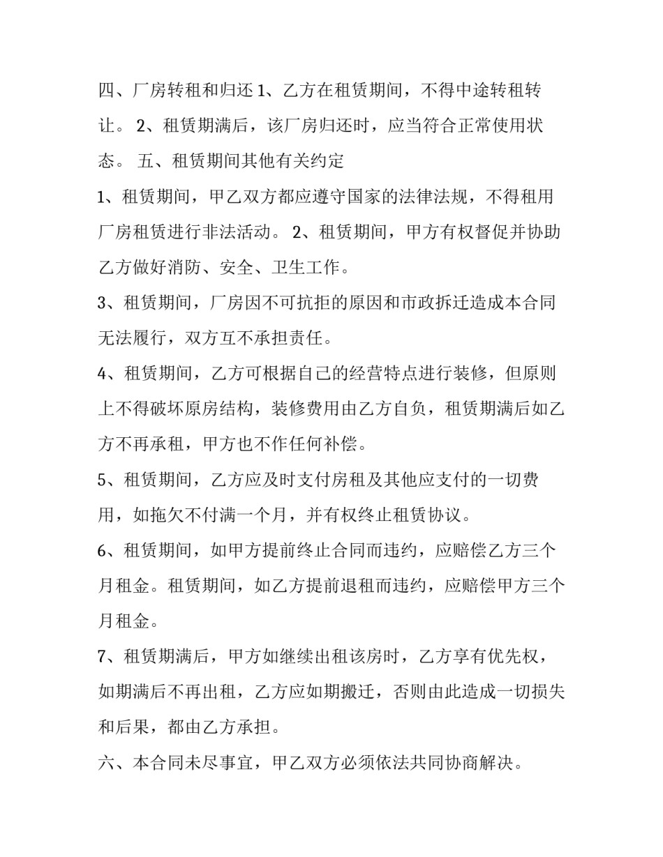 最新厂房租赁合同书(汇总9篇)_第3页