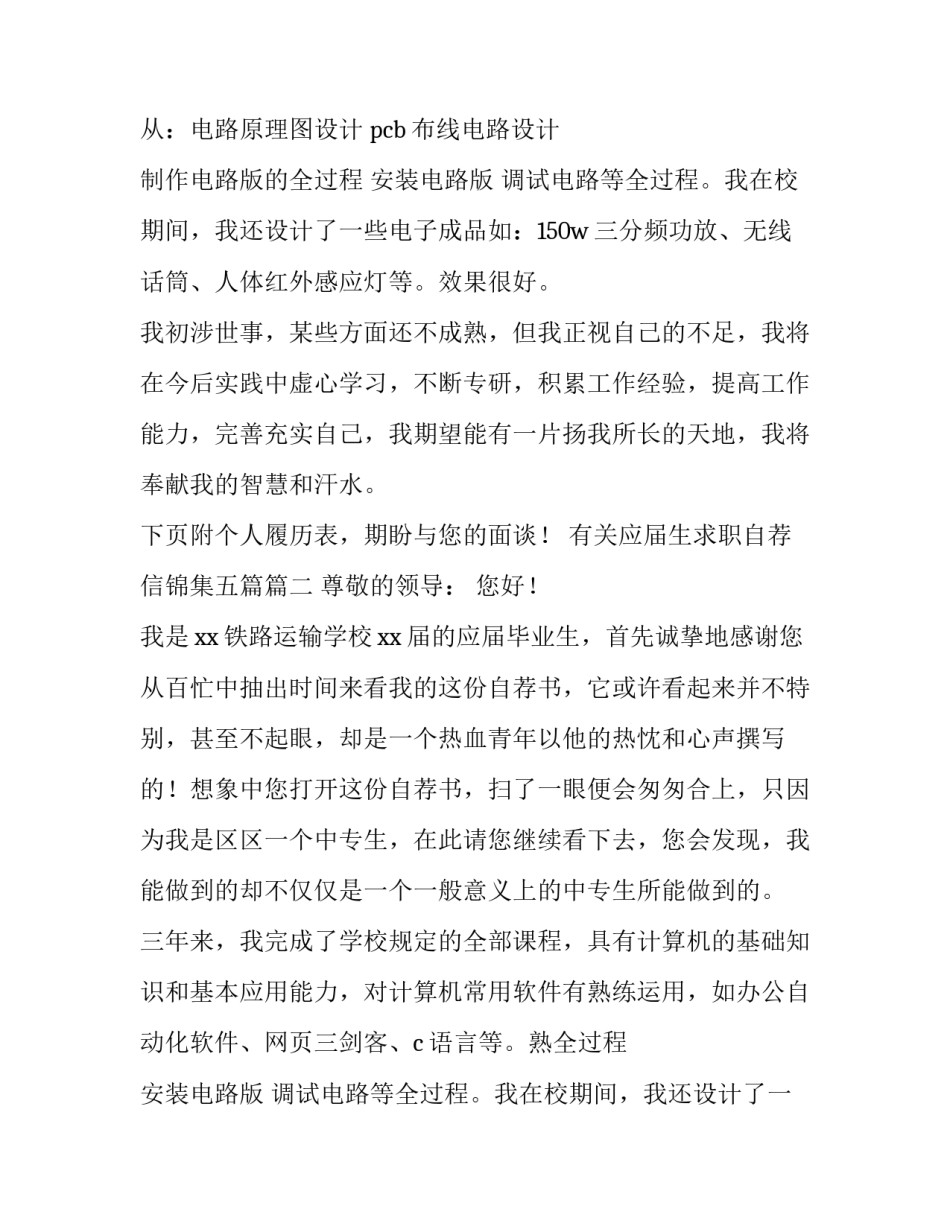 最新有关应届生求职自荐信锦集五篇(4篇)_第2页