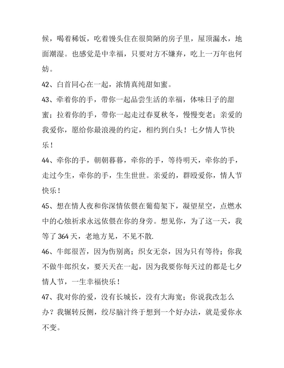 情人节写给老婆文案 情人节给情人发的文案(3篇)_第2页