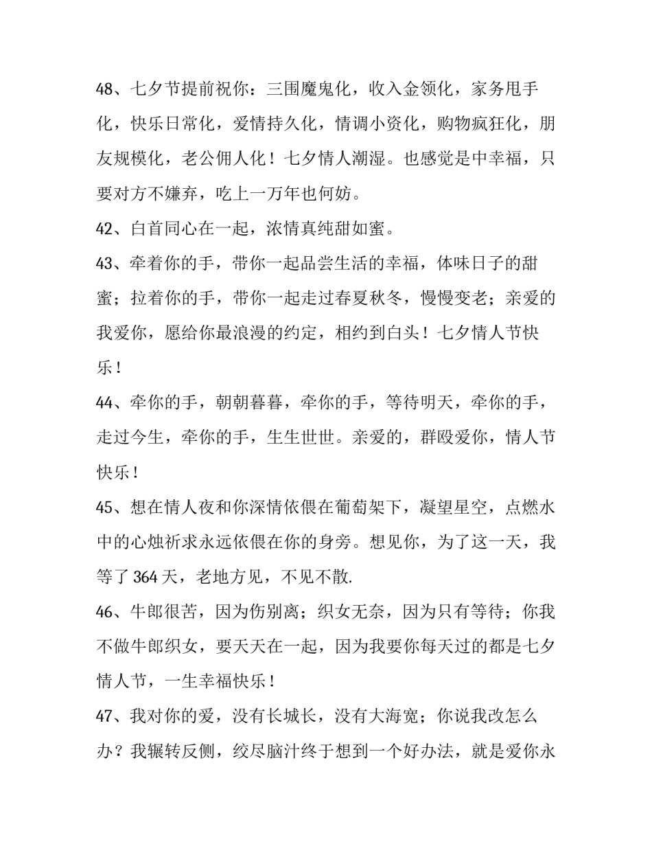 情人节写给老婆文案 情人节给情人发的文案(3篇)_第3页