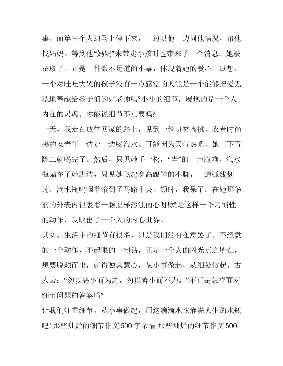 那些灿烂的细节作文500字亲情 那些灿烂的细节作文500字初中(十一篇)_第2页