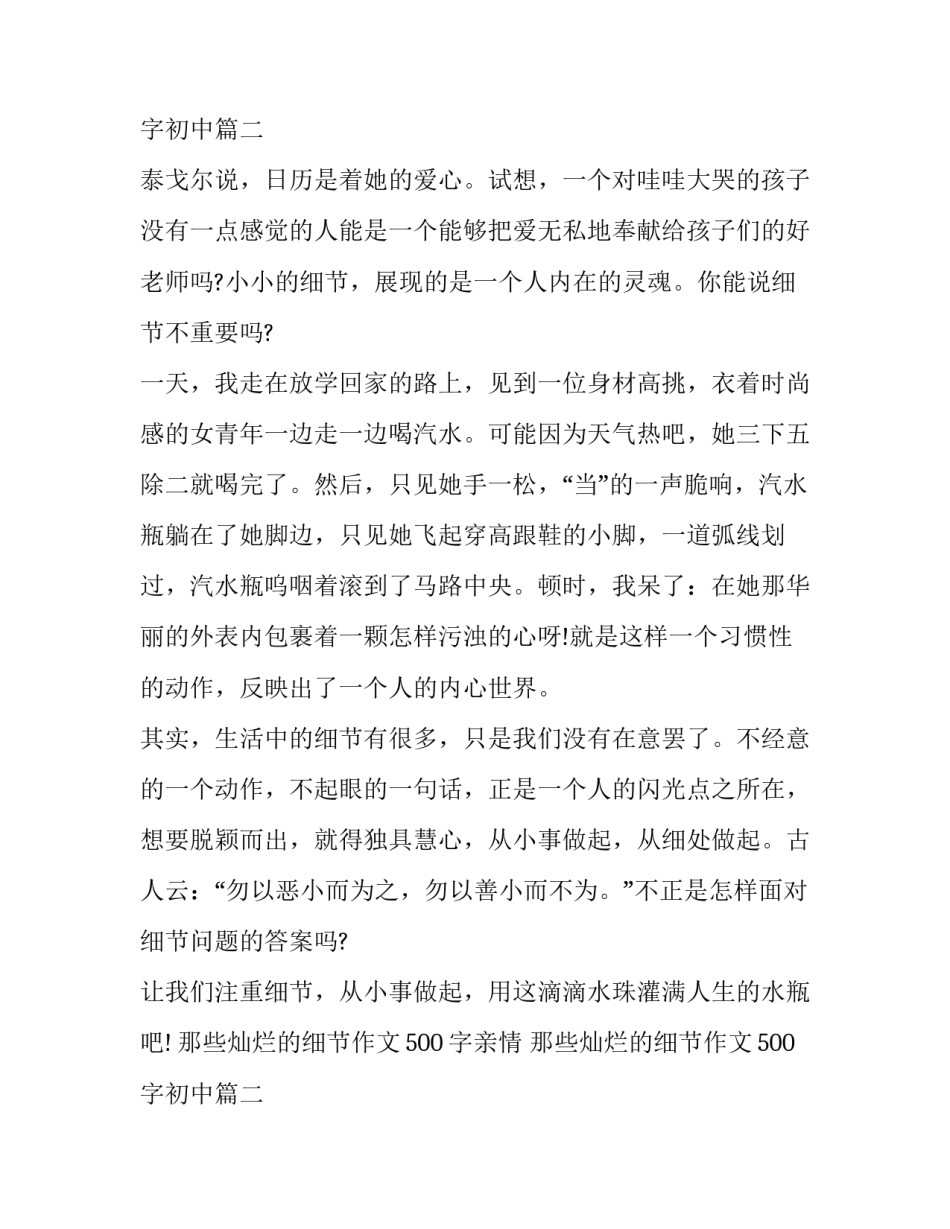 那些灿烂的细节作文500字亲情 那些灿烂的细节作文500字初中(十一篇)_第3页