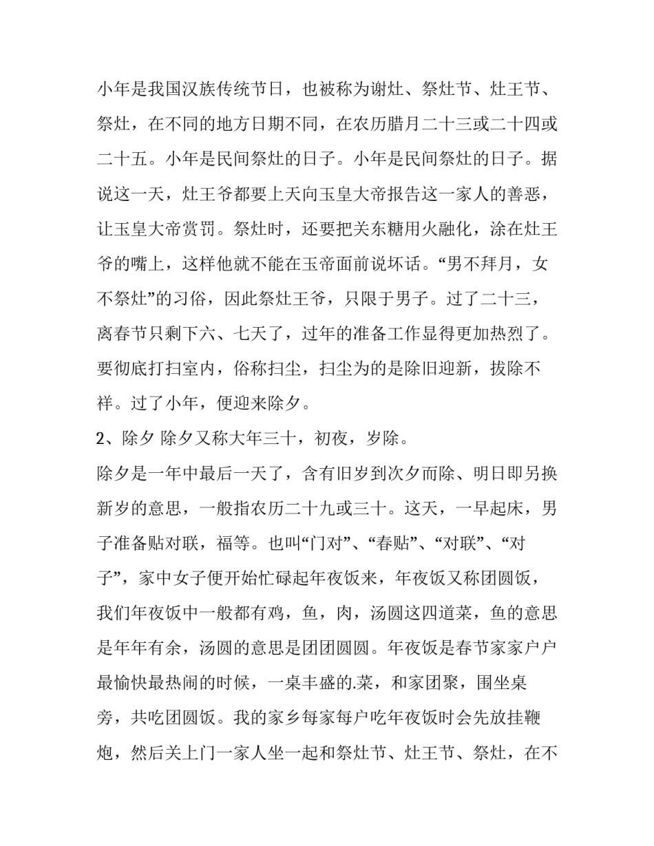 2023年春节的风俗调查报告 2023年春节的风俗调查报告怎么写(三篇)_第2页