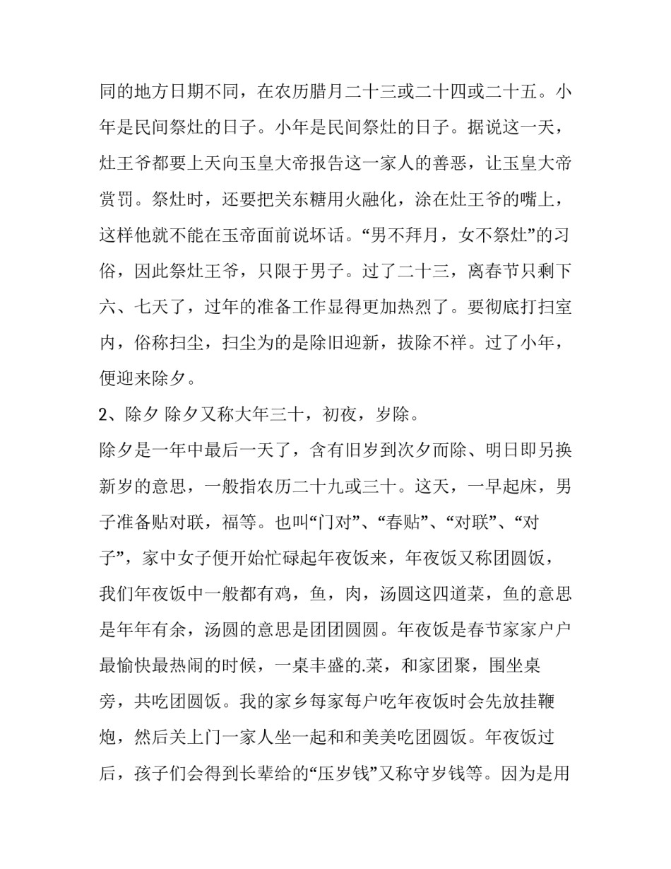 2023年春节的风俗调查报告 2023年春节的风俗调查报告怎么写(三篇)_第3页