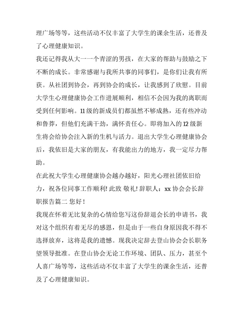 协会会长辞职报告(通用6篇)_第2页