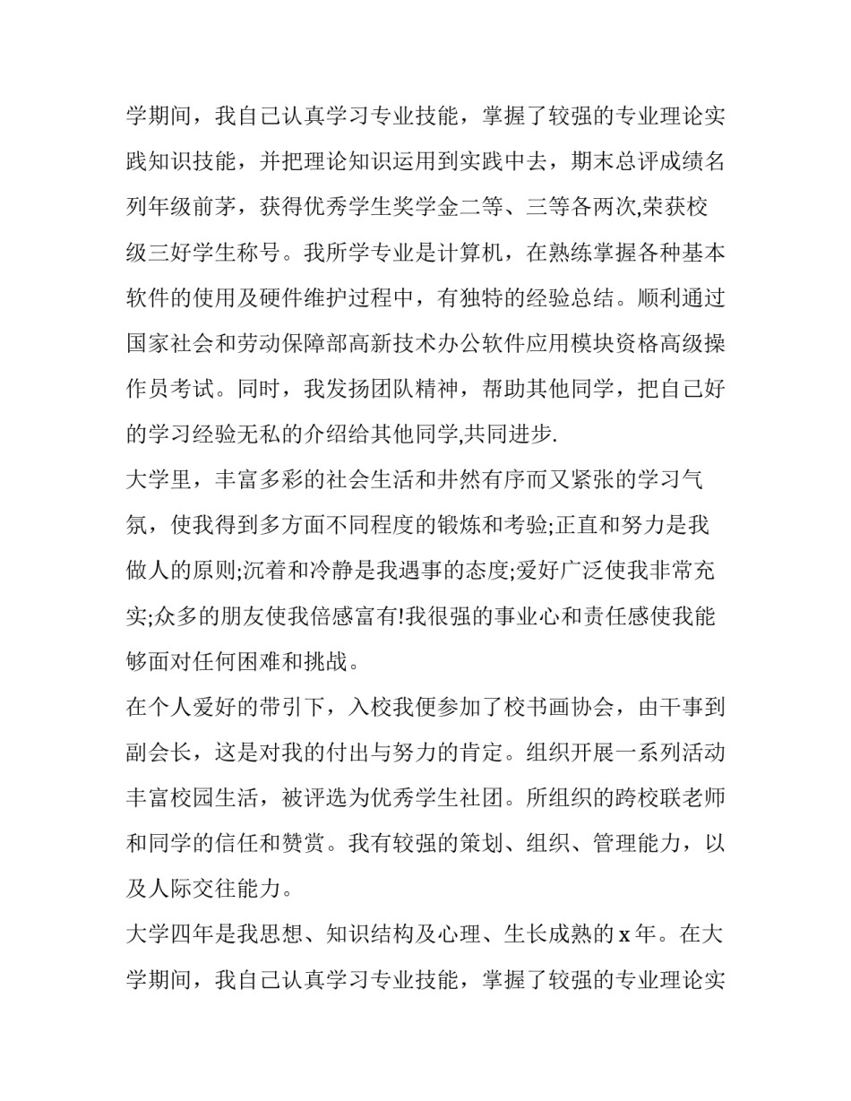 大学生应聘求职自我介绍_第2页