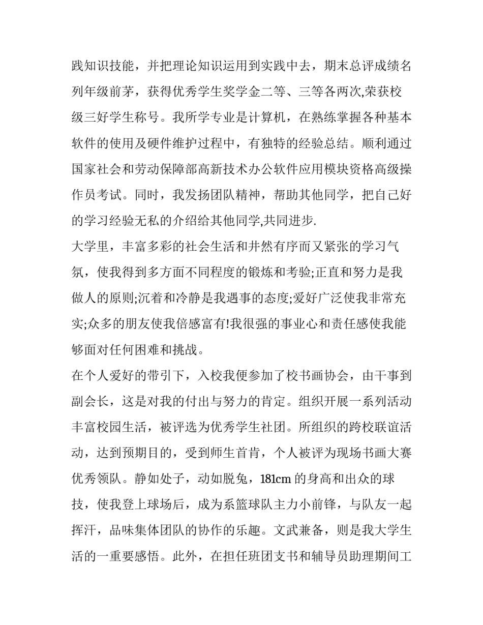 大学生应聘求职自我介绍_第3页