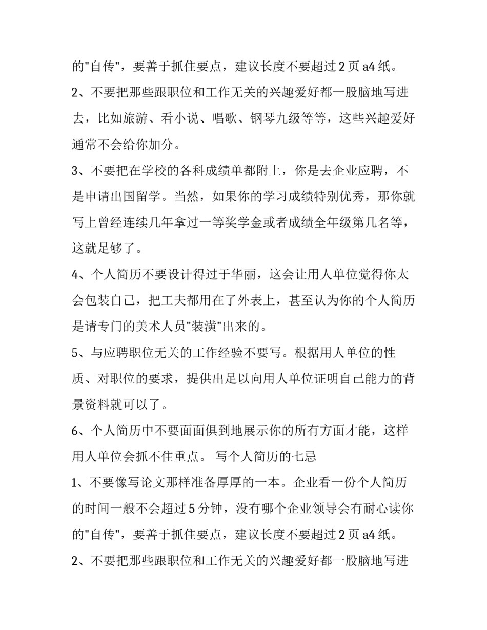 写好个人简历秘诀_第2页