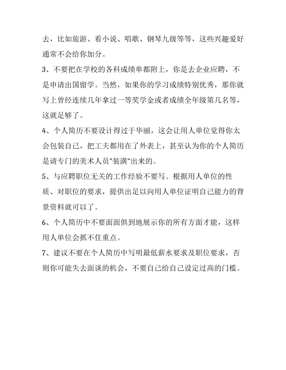 写好个人简历秘诀_第3页