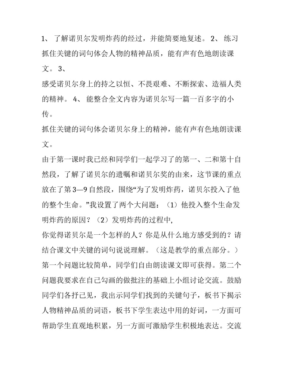 2023年诺贝尔奖课件 诺贝尔课文阅读题答案(五篇)_第2页