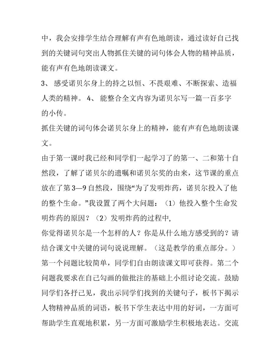 2023年诺贝尔奖课件 诺贝尔课文阅读题答案(五篇)_第3页