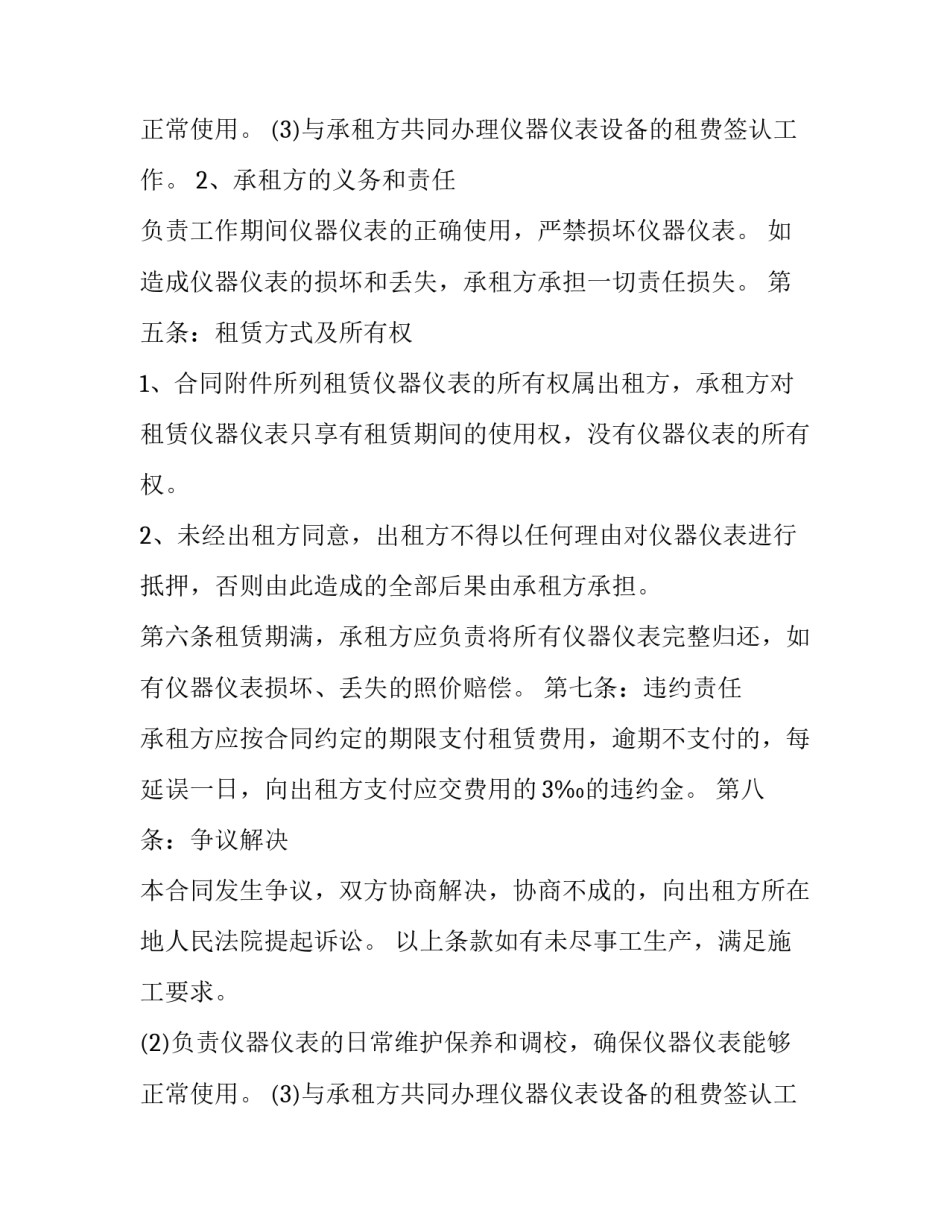 2023年仪器设备租赁合同 仪器设备租赁协议(3篇)_第2页