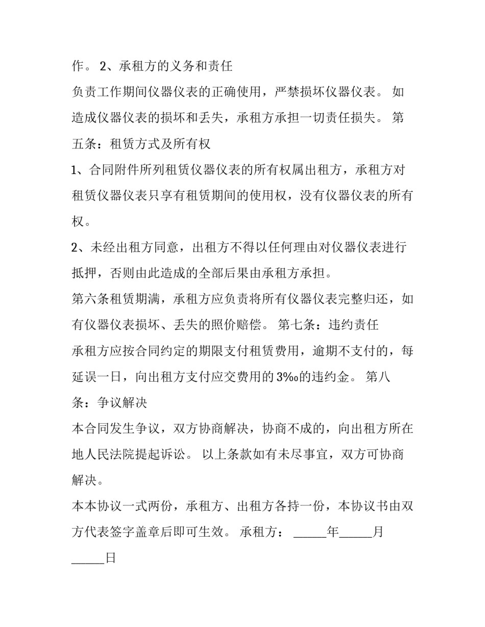 2023年仪器设备租赁合同 仪器设备租赁协议(3篇)_第3页