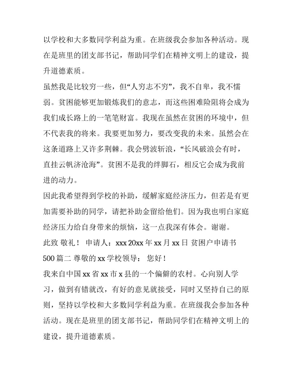最新贫困户申请书500(4篇)_第2页