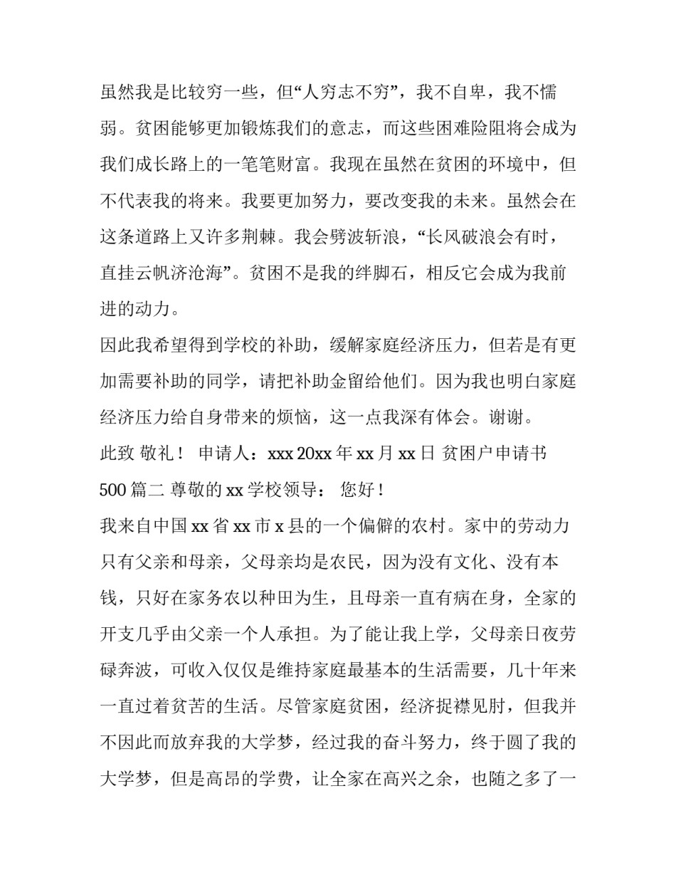 最新贫困户申请书500(4篇)_第3页