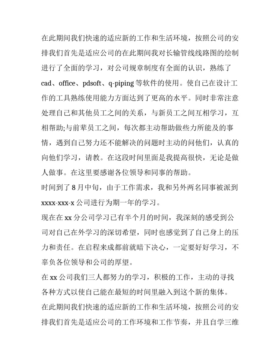 最新新员工提前转正的申请书 新员工提前转正申请书(精选12篇)_第3页