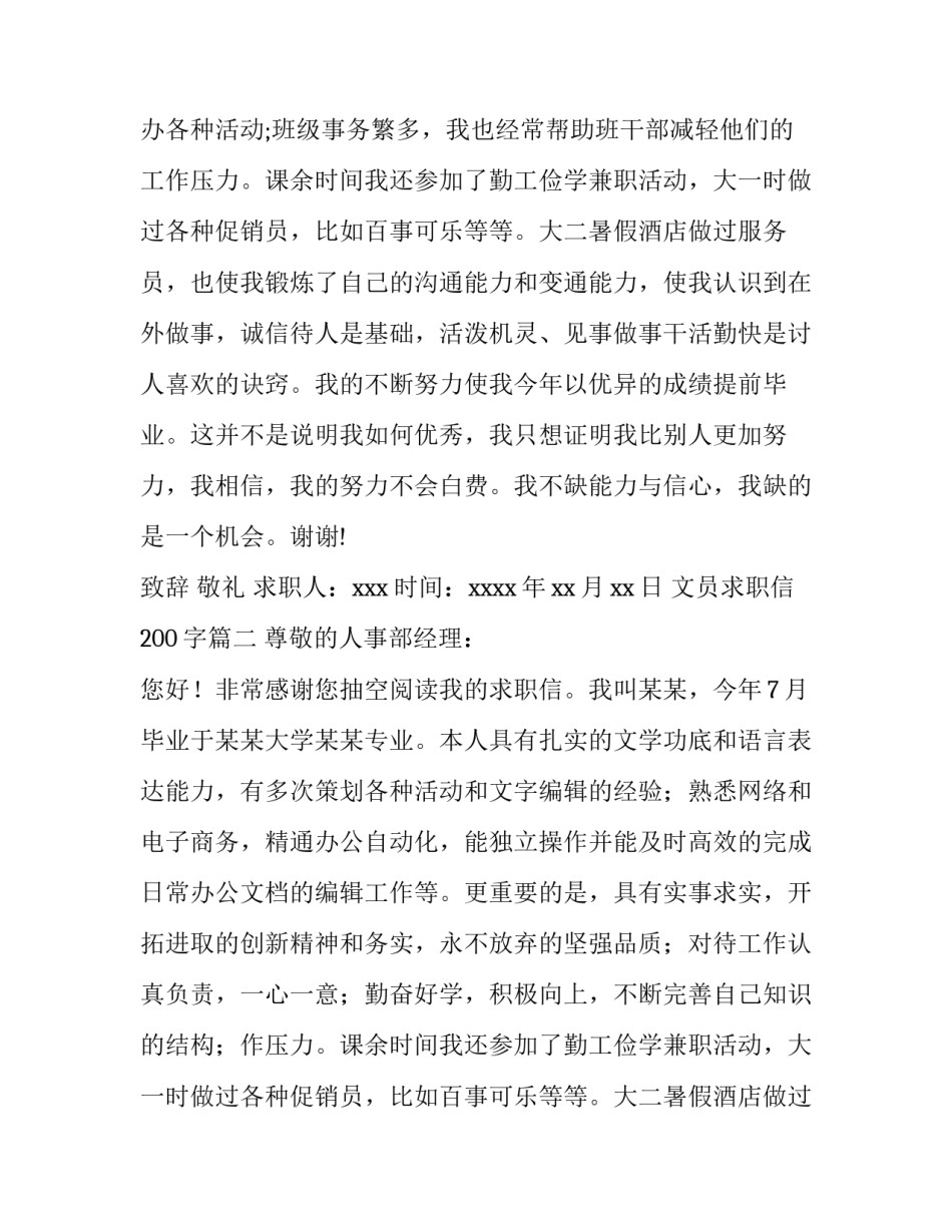 2023年文员求职信200字(十五篇)_第2页