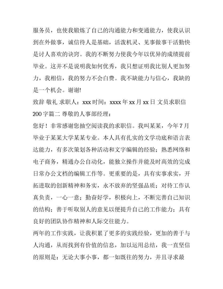 2023年文员求职信200字(十五篇)_第3页