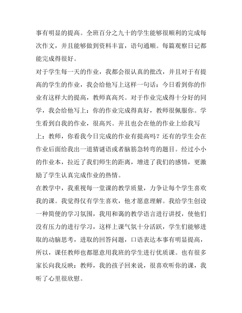 中学班主任工作总结中学班主任 中学班主任工作总结(9篇)_第2页