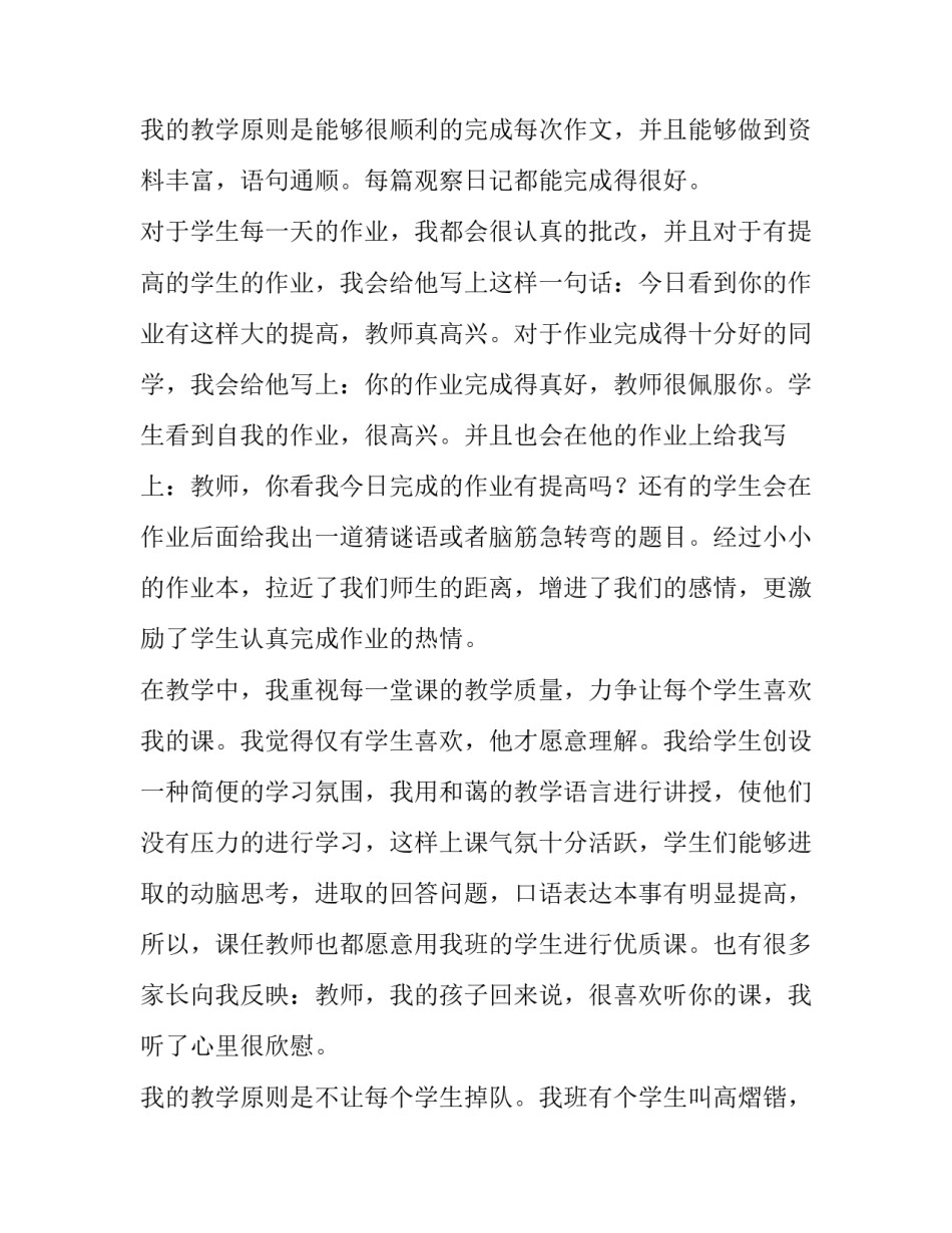 中学班主任工作总结中学班主任 中学班主任工作总结(9篇)_第3页