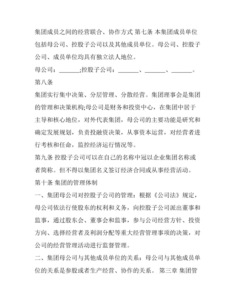 2017年企业集团章程_第3页