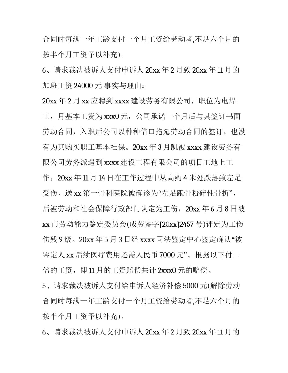 常见的劳动仲裁申请书范本_第2页