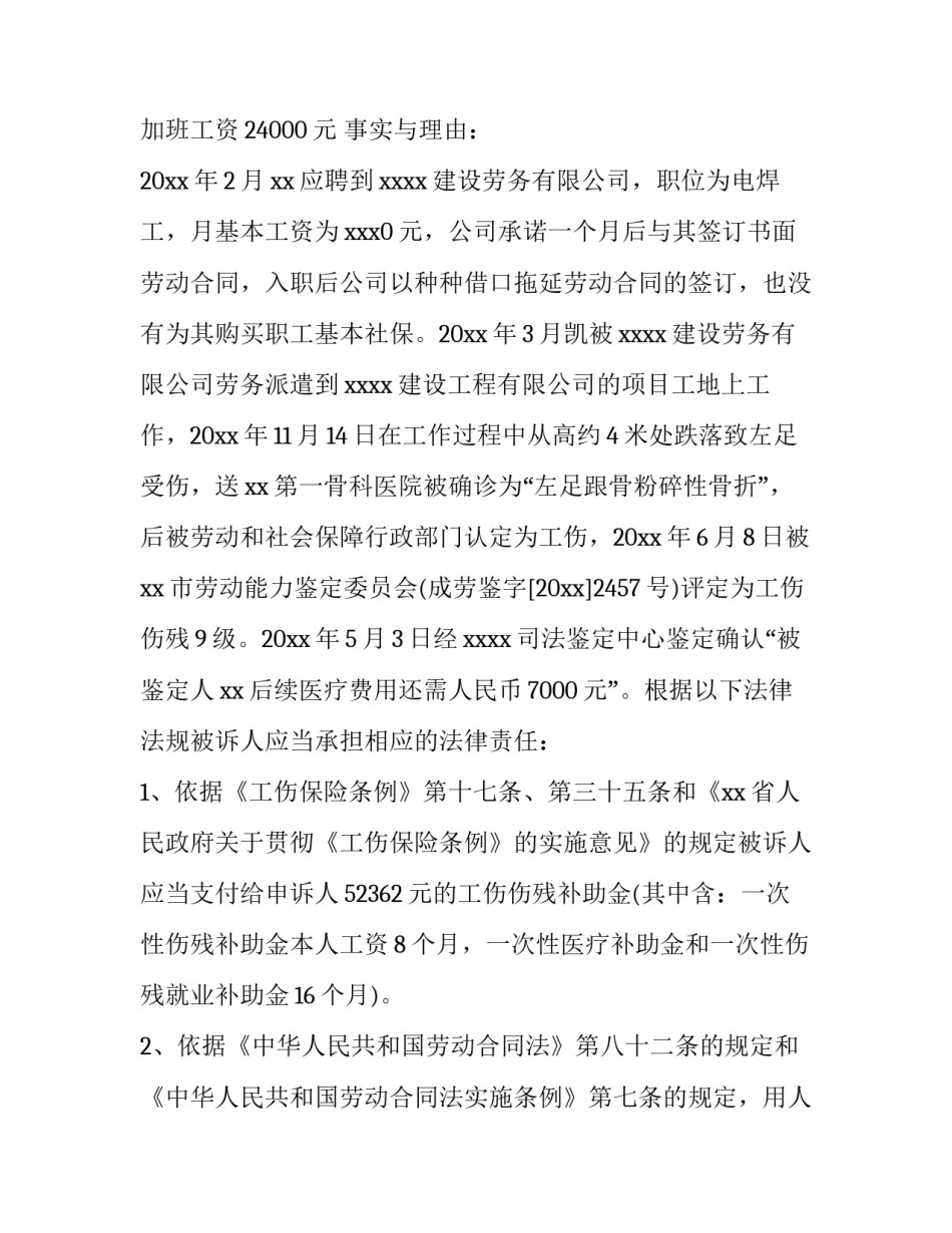 常见的劳动仲裁申请书范本_第3页