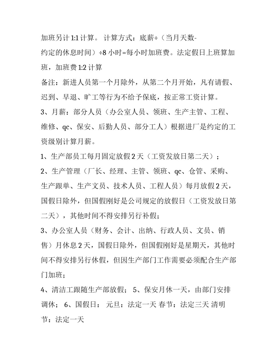 2023年计件薪资方案 计件薪酬体系(7篇)_第2页