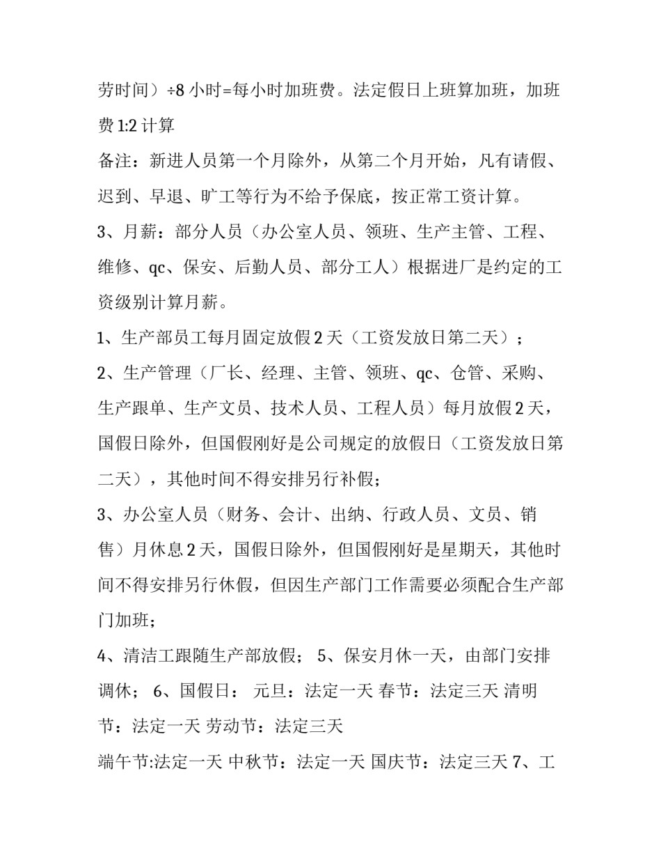 2023年计件薪资方案 计件薪酬体系(7篇)_第3页