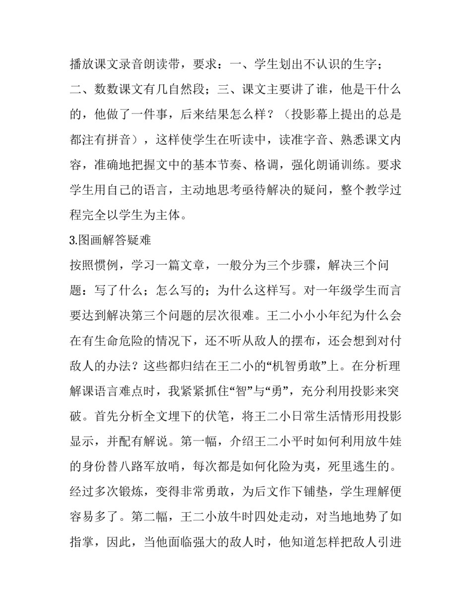 2023年教学案例分析100例 教学案例分析题万能(6篇)_第2页