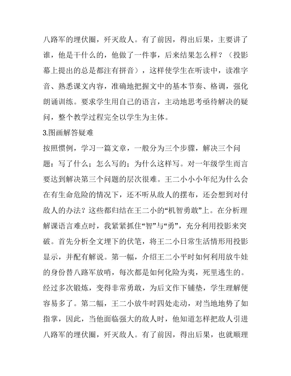 2023年教学案例分析100例 教学案例分析题万能(6篇)_第3页