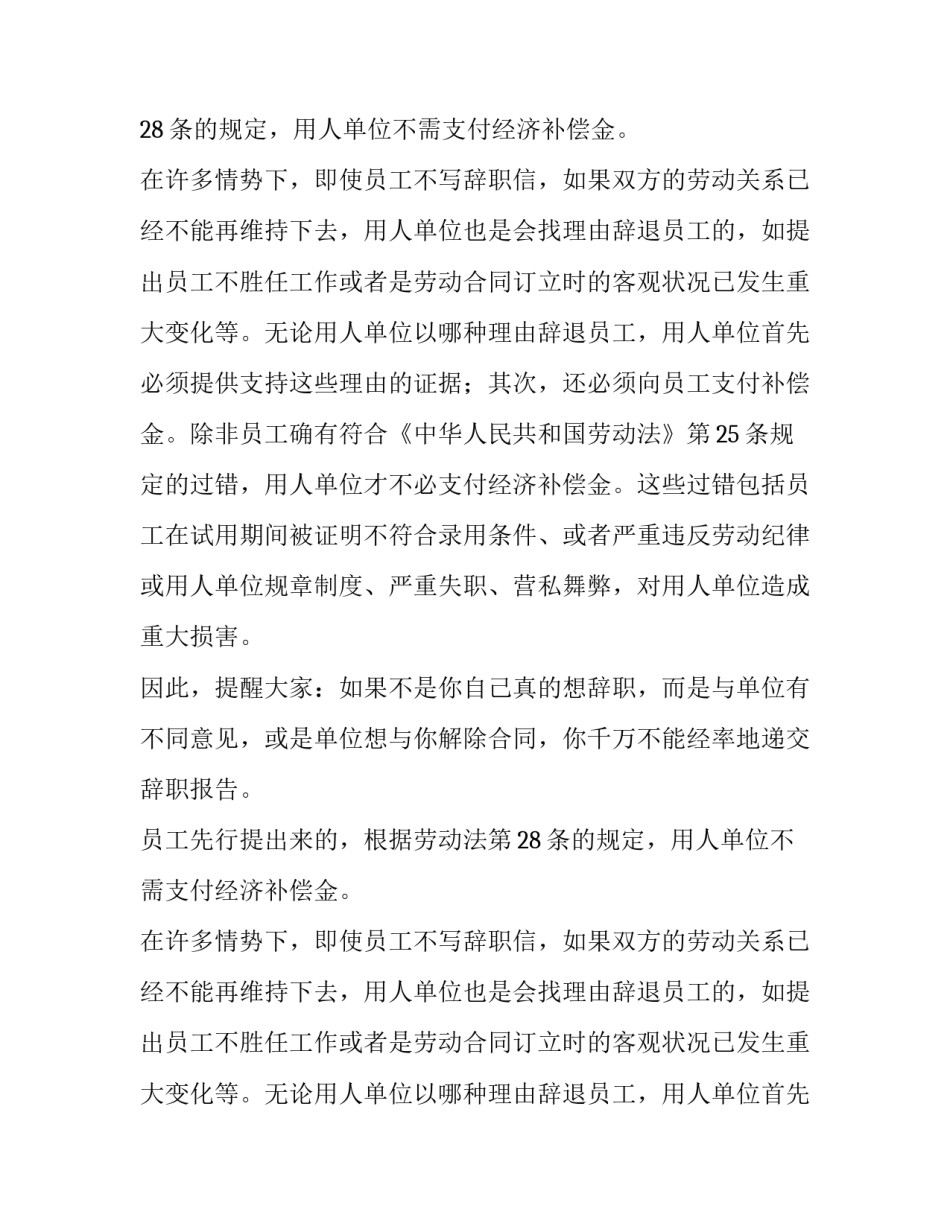 关于不要轻易写辞职报告的原因_第2页