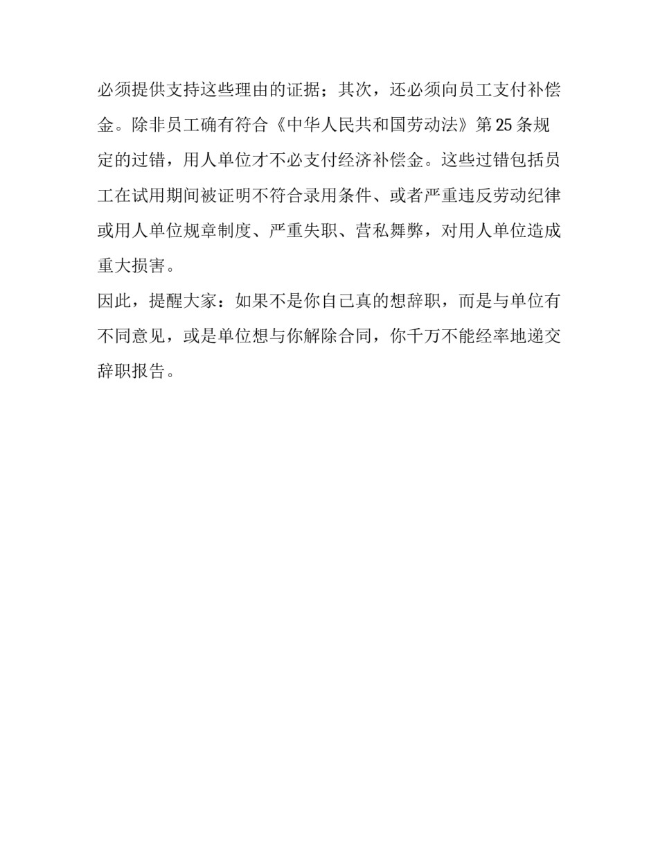 关于不要轻易写辞职报告的原因_第3页