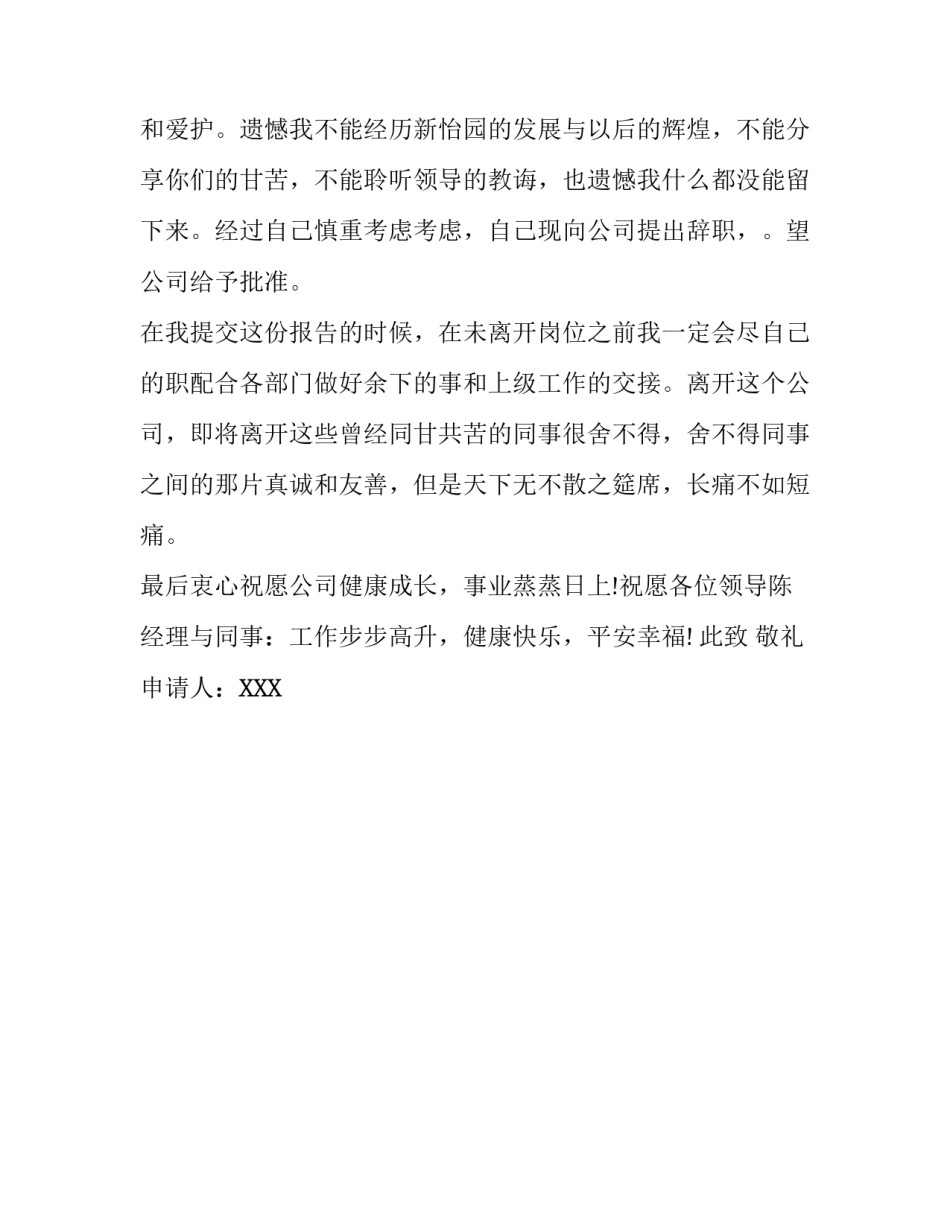 酒店员工辞职申请模板_第2页