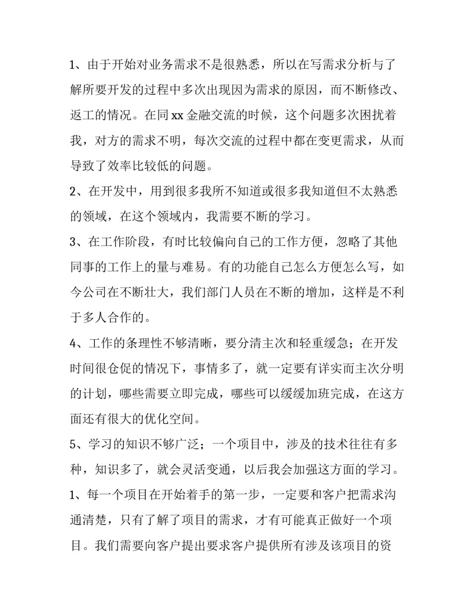 最新程序员年度工作总结静态html 程序员年度工作总结及下一年工作计划(六篇)_第2页