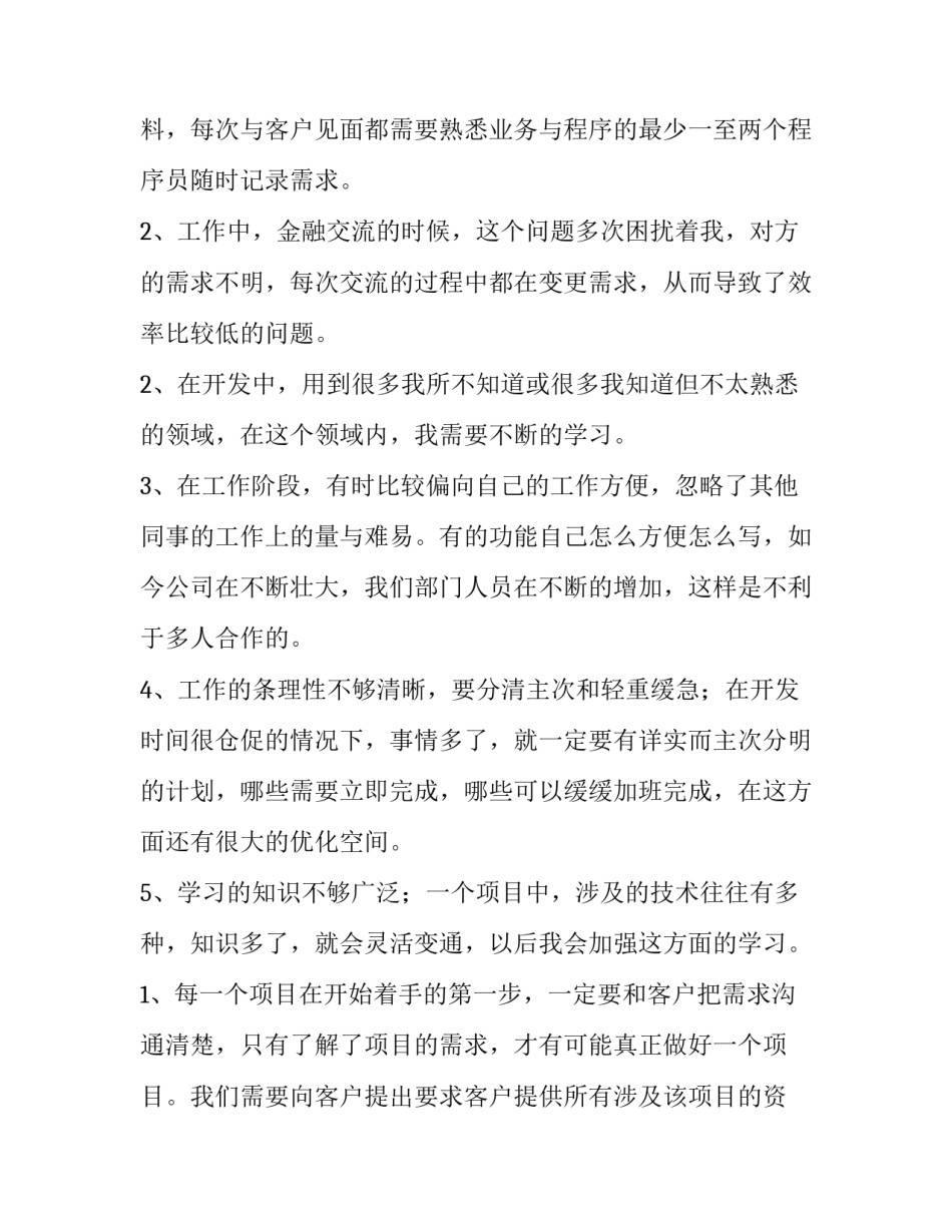 最新程序员年度工作总结静态html 程序员年度工作总结及下一年工作计划(六篇)_第3页