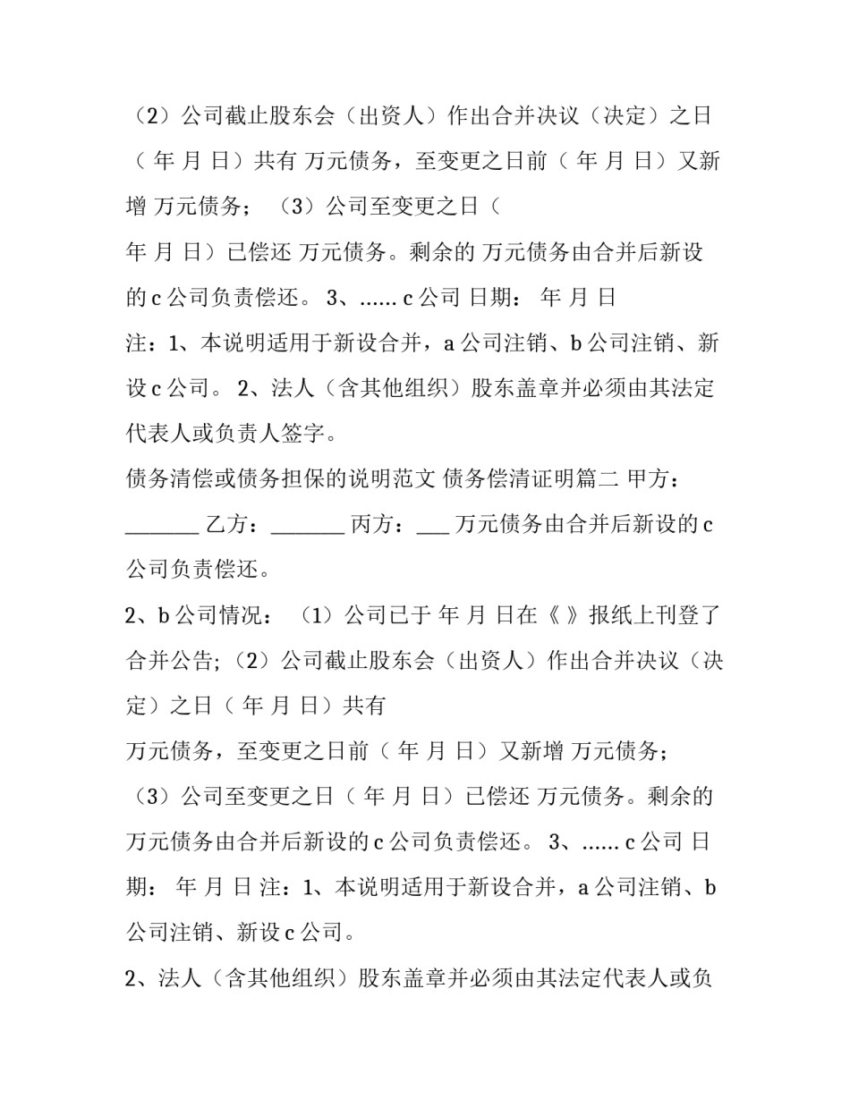 债务清偿或债务担保的说明范文 债务偿清证明(三篇)_第2页